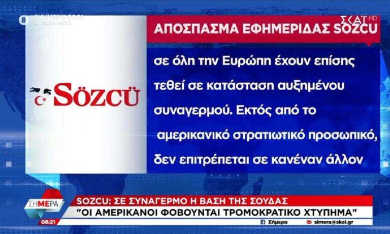 Ο τουρκικός Τύπος κλιμακώνει την ένταση ανάμεσα σε Τουρκία κι Ελλάδα, καθώς «ανακάλυψε» βάση της Μοσάντ στην Κύπρο!