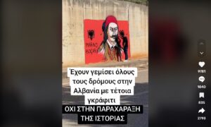 Νέα απίστευτη πρόκληση από την Αλβανία: Οι Αλβανοί συνεχίζουν να κάνουν γκράφιτι με τον Μάρκο Μπότσαρη θεωρώντας τον «δικό» τους!