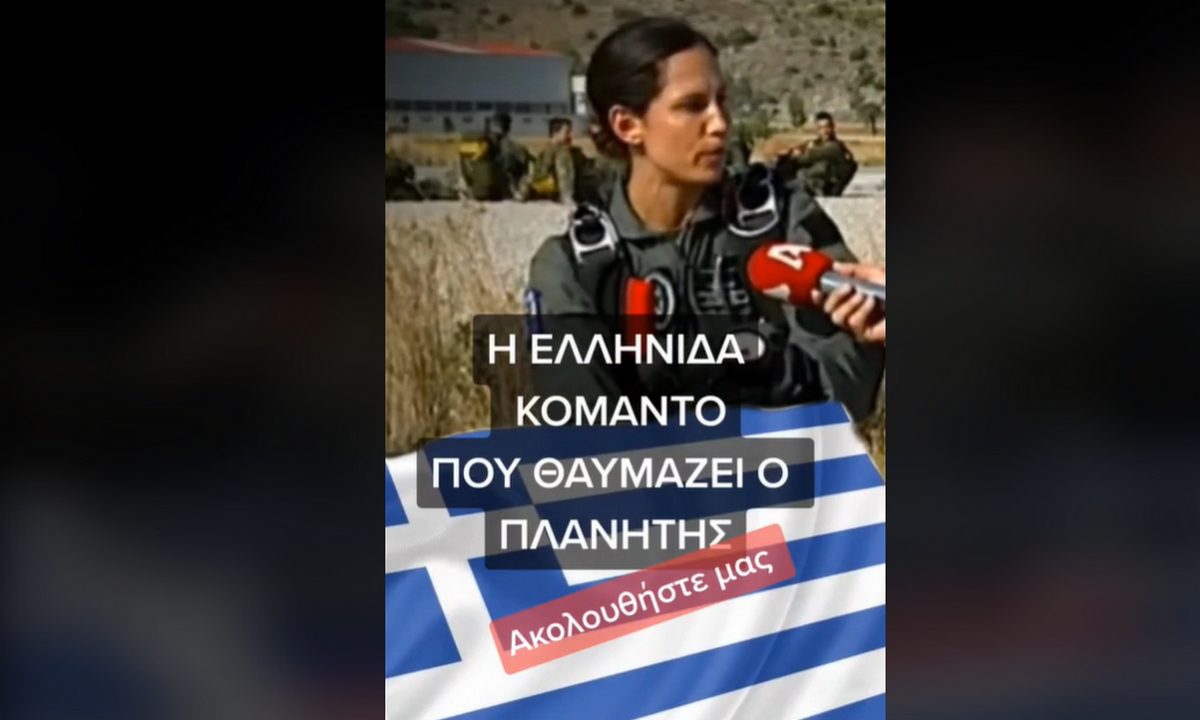 Η Ελληνίδα κομάντο που θαυμάζει όλος ο πλανήτης!