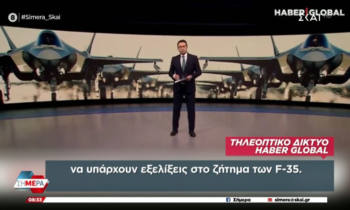 «Αν πάρουμε και F-16 και F-35 τότε θα έχουμε την τρίτη ισχυρότερη αεροπορία στον κόσμο», λένε στην Τουρκία.